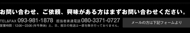 お電話でのお問い合わせ